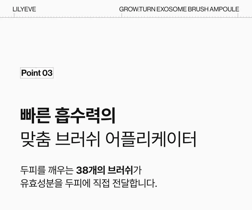 [포켓몬 에디션/브러쉬원조]릴리이브 그로우턴 엑소좀 브러쉬 앰플 130ml 기획(+30ml) 상세페이지 55